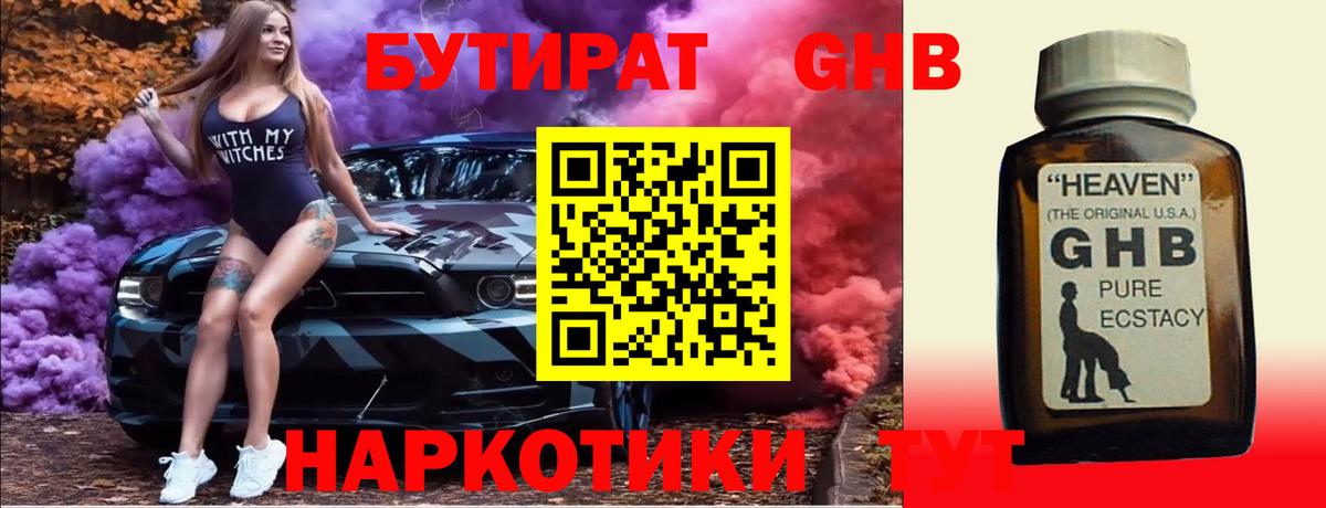 Бутират оксибутират Отрадный