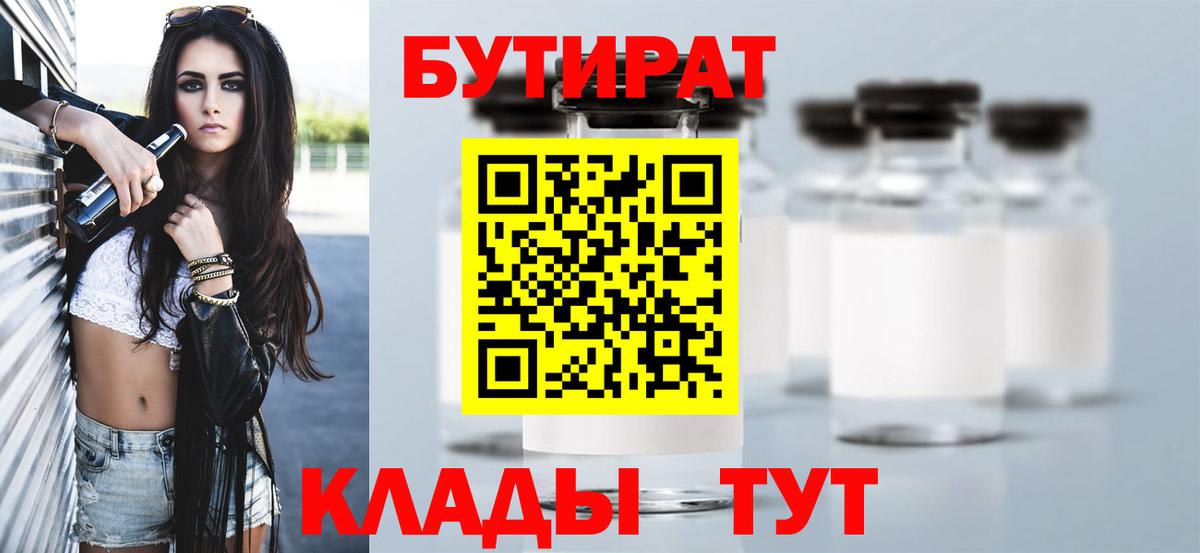 БУТИРАТ буратино  Вход с VPN  Отрадный 