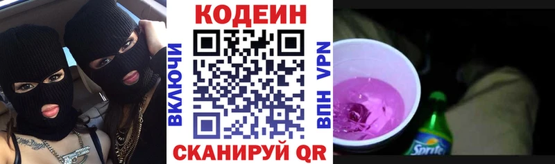 мега зеркало Отрадный Codein Purple Drank