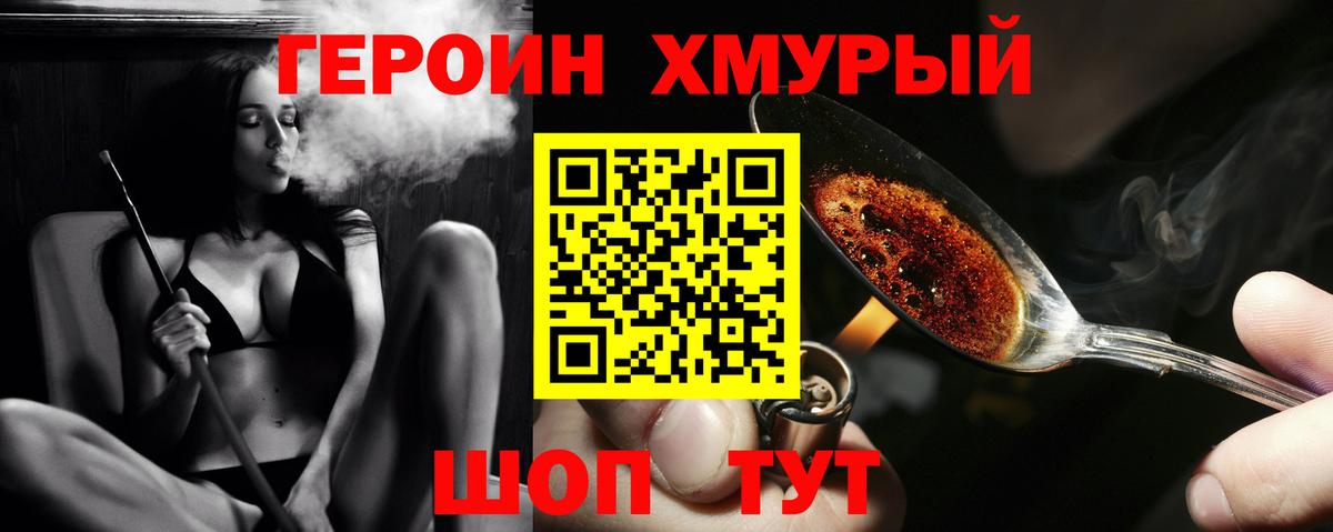 Героин хмурый  Героин  Отрадный  Вход с VPN 