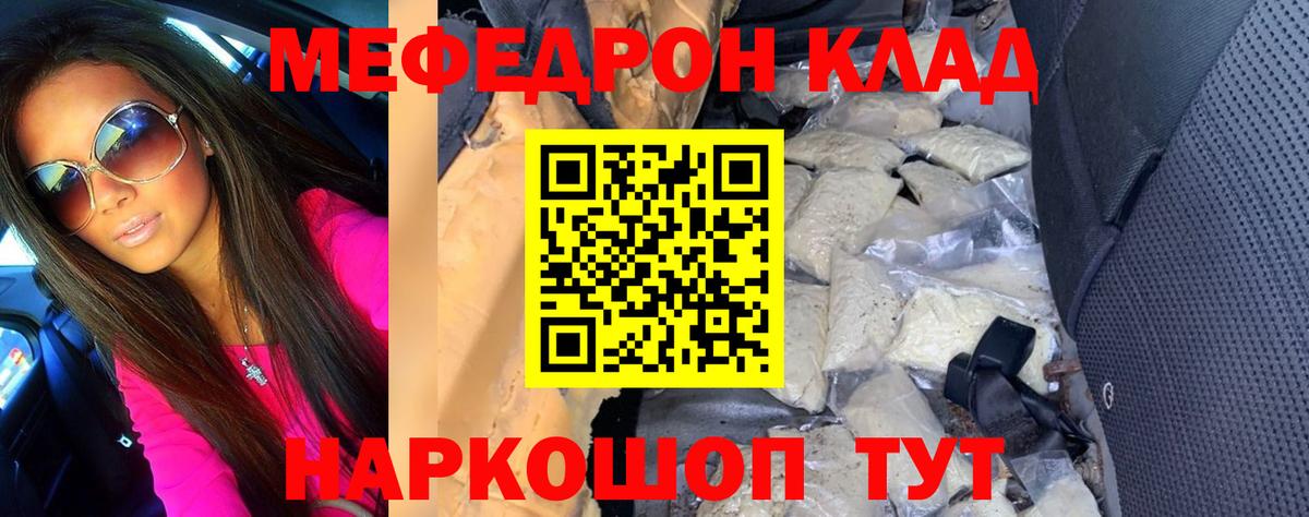Меф Отрадный