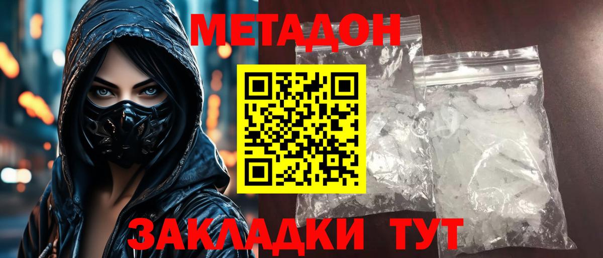 Метадон VHQ  Вход с VPN  Отрадный  Метадон белоснежный 